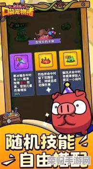 探索口袋宠物猪巅峰战力：独家揭秘最强装备组合与搭配策略分享