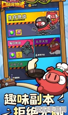 探索口袋宠物猪巅峰战力：独家揭秘最强装备组合与搭配策略分享