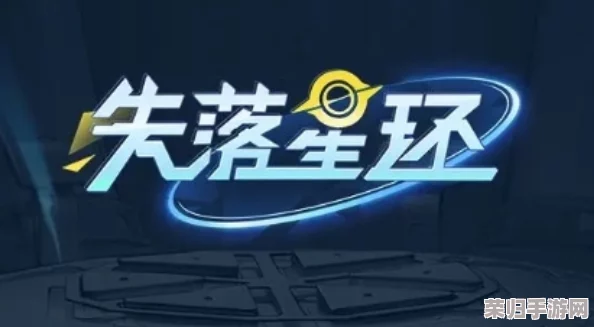 《失落星环》魔兽养成秘籍：全面解锁资源获取策略与深度培育指南