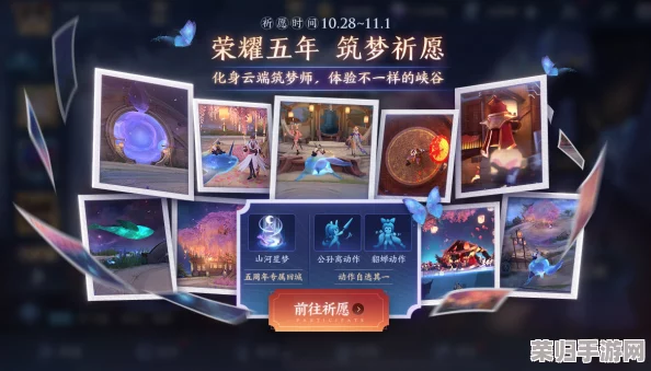 王者荣耀锦绣山河之旅：探索秘境，祈愿赢取限定好礼活动全攻略