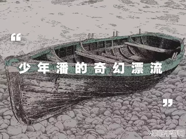 木筏求生2：全面攻略解锁岛屿探索技巧，助你海上生存更从容