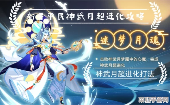 奥拉星手游独家攻略：解锁神武月进化之路，上古亚比神武进阶条件全览与获取策略分享