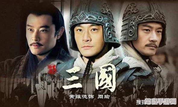 赤壁烈焰中的智勇双绝:周瑜,江东猛虎麾下的烈火策士传奇 赤壁烈焰中的智勇双绝:周瑜,江东猛虎麾下的烈火策士传奇