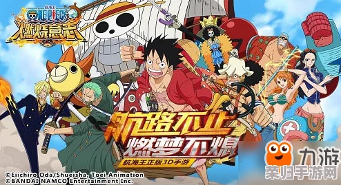 《航海王：燃烧意志》卡普船长巅峰阵容构建策略，全方位搭配指南与强力推荐！