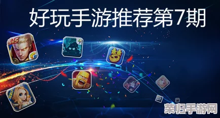 2024年度手游盛宴：精选必玩手机游戏TOP榜单，解锁全新娱乐体验与无限乐趣！