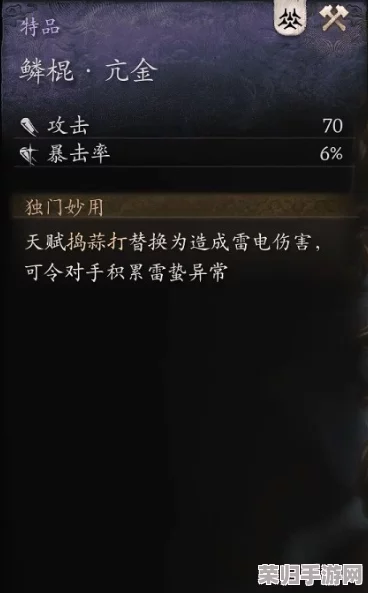 黑神话悟空：解锁珍稀鳞棍亢金武器攻略与途径全探索