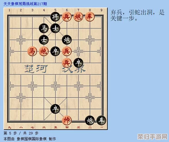 精通象棋策略：第217期残局挑战全步骤精细导航与制胜技巧大揭秘，助你轻松通关！