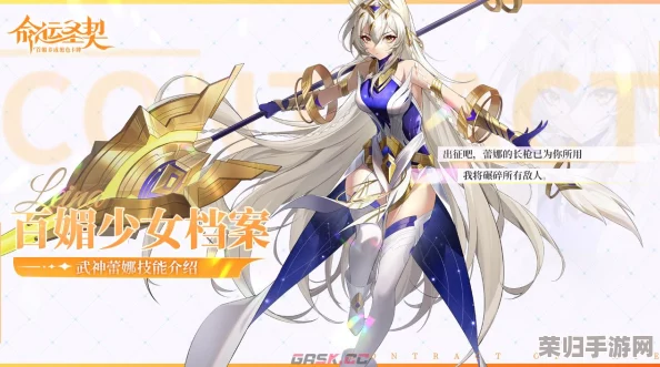 武神蕾娜：命运圣契下的神媚御姐，解锁全能武技与魅力技能实战策略指南