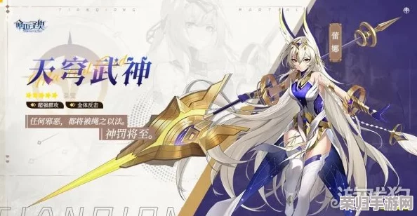 武神蕾娜：命运圣契下的神媚御姐，解锁全能武技与魅力技能实战策略指南