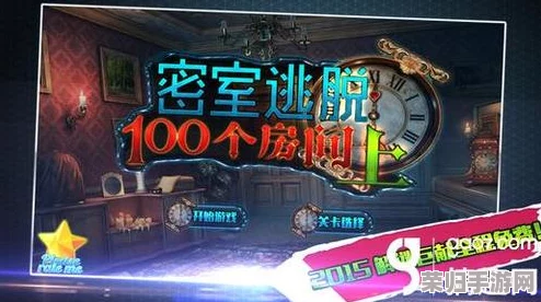 2024年度精选:高智商挑战,不可错过的耐玩密室逃脱游戏下载指南 2024年度精选:高智商挑战,不可错过的耐玩密室逃脱游戏下载指南