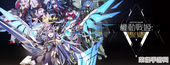 机动战姬聚变:高效开荒路径指南与进阶策略精编攻略推荐 机动战姬聚变:高效开荒路径指南与进阶策略精编攻略推荐