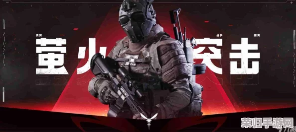 萤火突击SS2赛季：全面重塑战斗生态，平衡性深度优化与策略革新发布