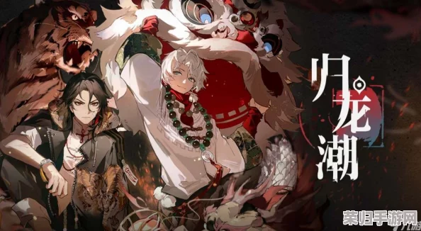 独家揭秘：归龙潮前瞻活动兑换码全收录，抢先体验必备福利指南