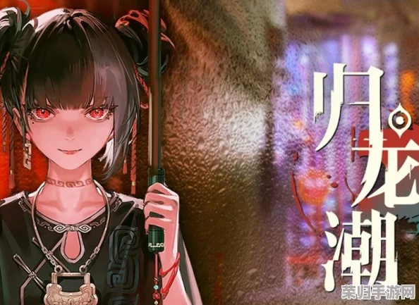 独家揭秘:归龙潮前瞻活动兑换码全收录,抢先体验必备福利指南 独家揭秘:归龙潮前瞻活动兑换码全收录,抢先体验必备福利指南