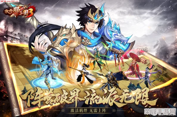 《放开那三国3》荣耀再启:全新白金武将纪元,重塑乱世英豪传奇时代! 《放开那三国3》荣耀再启:全新白金武将纪元,重塑乱世英豪传奇时代!