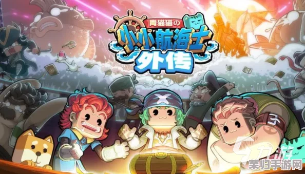 探索罗布乐思奇幻海域:海贼王主题冒险世界的独家沉浸之旅 探索罗布乐思奇幻海域:海贼王主题冒险世界的独家沉浸之旅