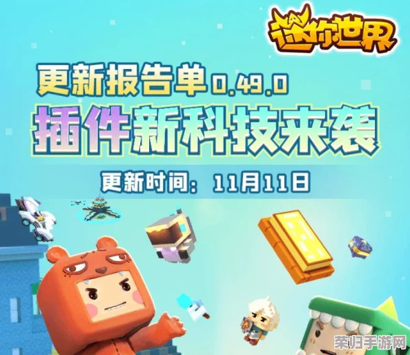 掌握迷你世界版本更新技巧：一步一步教你如何快速升级至最新版本指南