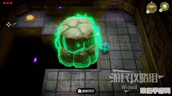 《塞尔达传说：智慧之光重燃》米诺米诺遗迹全探索指南与隐藏谜题揭秘之旅