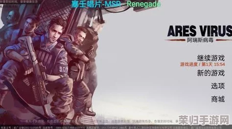 《阿瑞斯病毒2》游戏攻略：解锁强力火铳的隐秘途径与实战技巧深度探索