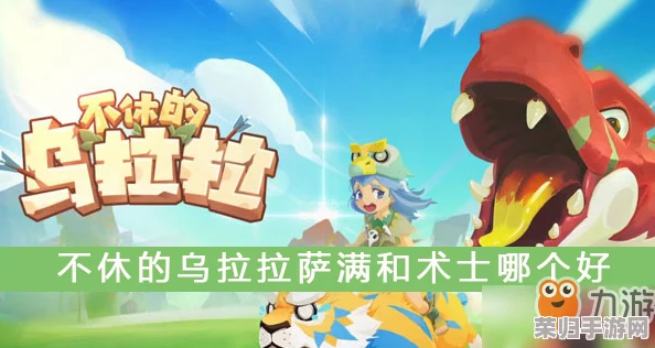 探索不休乌拉拉：萨满治疗链效能全剖析与技能动态展示图鉴