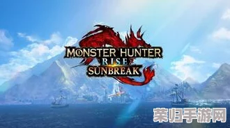 《怪物猎人：曙光》中最佳侦查地抉择——策略分析助你精准狩猎之旅