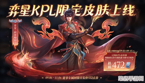 《王者荣耀》弈星全新限定皮肤“炽弈燎原”震撼登场，华丽特效燃爆峡谷视觉盛宴！
