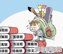 陪读装睡让他滑进去了：令人深思的教育现状和家长责任