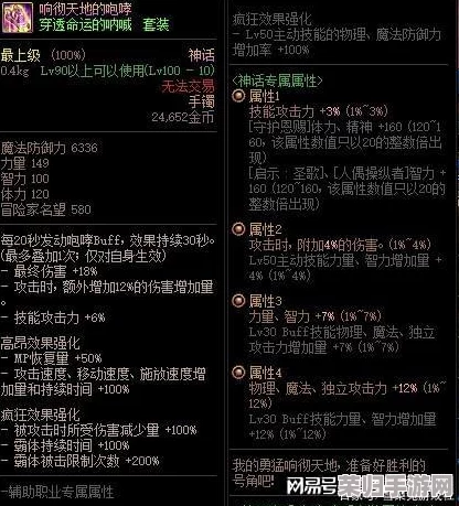 《地下城与勇士》奶妈角色神话装备优选：解锁最强辅助能力，选择哪件神话最契合团队增益？