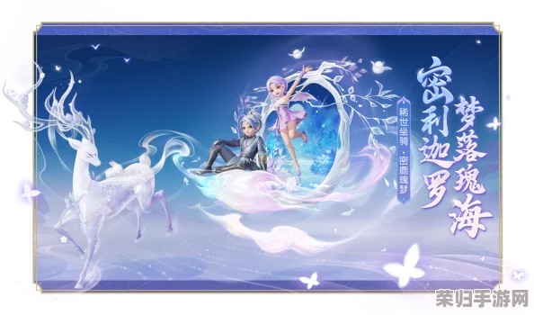 梦幻西游盛典：乘云追梦，共赴月宫仙境齐奔月活动精彩概览