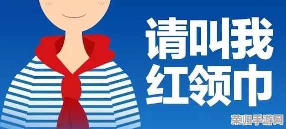 红领巾爆瓜有理往期回顾:精彩内容,深度解读,不容错过 红领巾爆瓜有理往期回顾:精彩内容,深度解读,不容错过