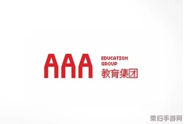 AAA文化传媒有限公司：引领行业潮流，创新与品质并重的典范企业