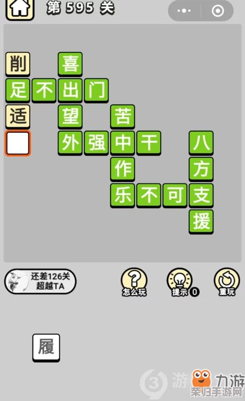 成语小秀才闯关秘籍：解锁第122关智慧谜题，全面答案与策略深度剖析