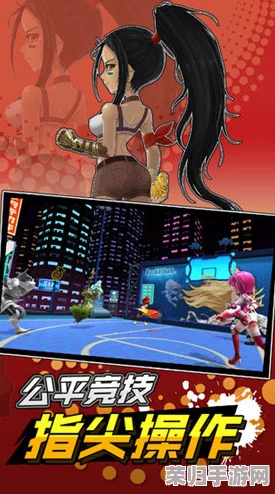 2024年顶尖免费篮球手游盘点：哪款游戏手感最佳，畅玩无负担的全方位对决盛宴？