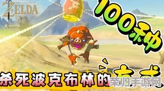 探索《塞尔达传说》奥秘:揭秘武者布林智慧之力的独特获取途径与策略解析 探索《塞尔达传说》奥秘:揭秘武者布林智慧之力的独特获取途径与策略解析