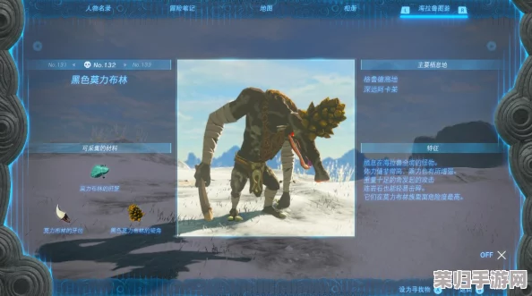 探索《塞尔达传说》奥秘:揭秘武者布林智慧之力的独特获取途径与策略解析 探索《塞尔达传说》奥秘:揭秘武者布林智慧之力的独特获取途径与策略解析