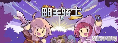 邮差骑士属性优化指南：解锁最强战力加点策略与技巧