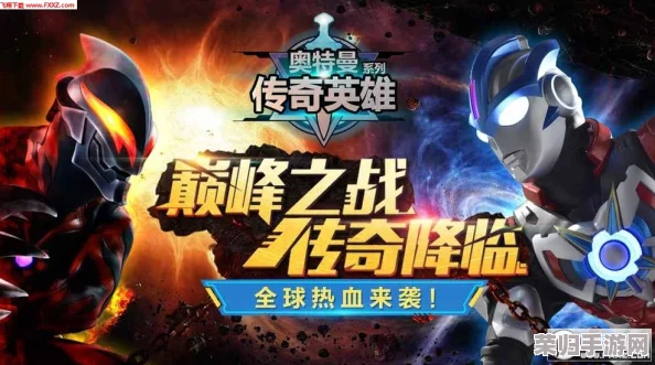 探索奥特曼传奇英雄：揭秘奥特宝库全攻略，解锁稀有角色与装备的秘密玩法