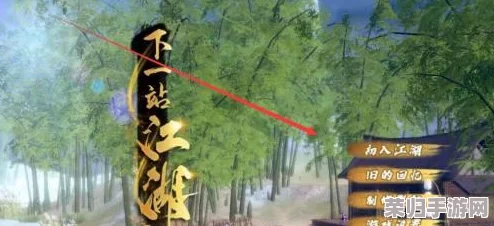 江湖再启航:下一站江湖2全新奇遇任务详尽攻略与探索流程 江湖再启航:下一站江湖2全新奇遇任务详尽攻略与探索流程