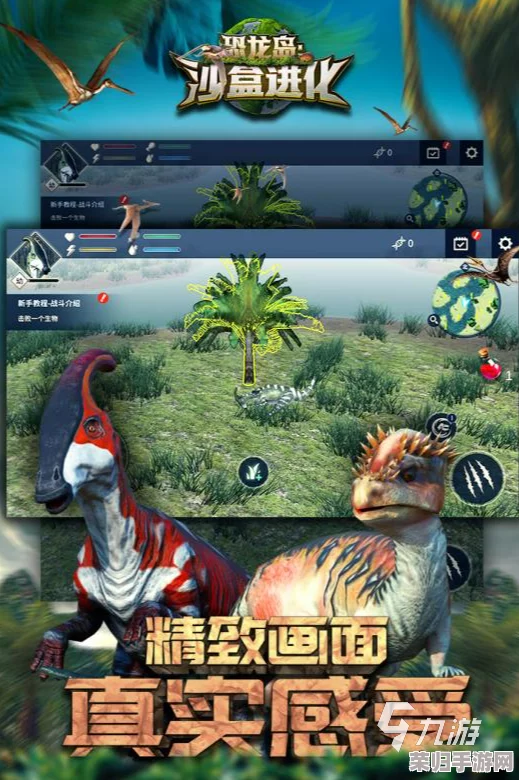 2024年必玩!精选顶尖恐龙生存游戏大集结,沉浸式史前冒险等你来探索下载 2024年必玩!精选顶尖恐龙生存游戏大集结,沉浸式史前冒险等你来探索下载