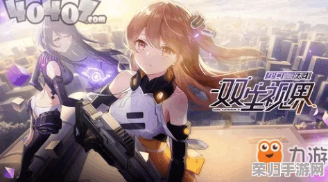 《双生视界》武器极限进化策略：解锁高效升级路径，轻松跨越战力瓶颈