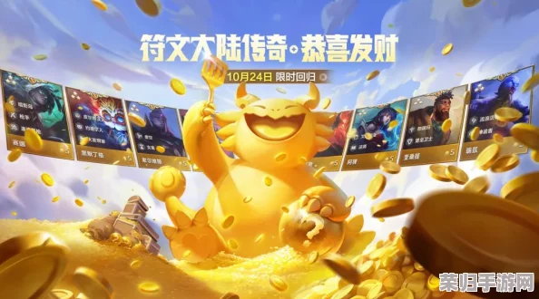 金铲铲之战：符文大陆新纪元揭秘，传奇宝典引领策略征战全解析盛宴
