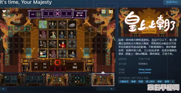 策略卡牌新纪元：《皇上，上朝了》Steam平台震撼首曝，皇家筑梦之旅发售日即将揭晓！
